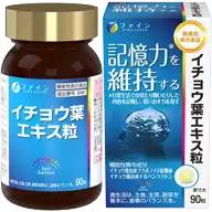 イチョウ葉エキス粒（90粒）機能性表示食品の外観